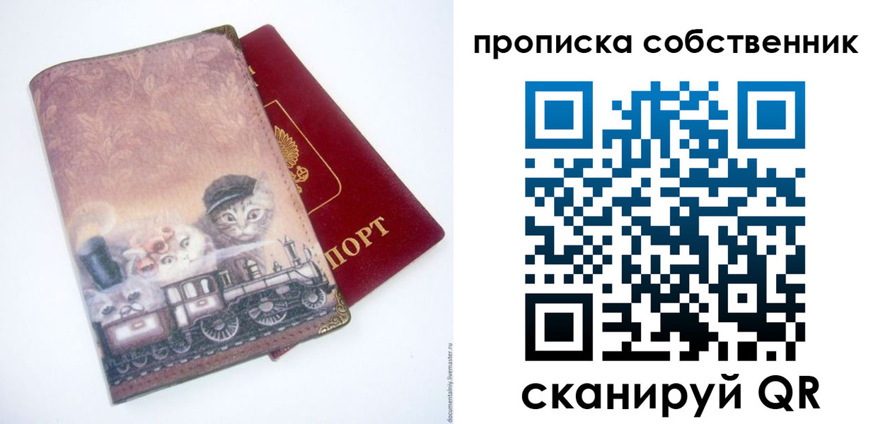 прописка паспорт в Павловске